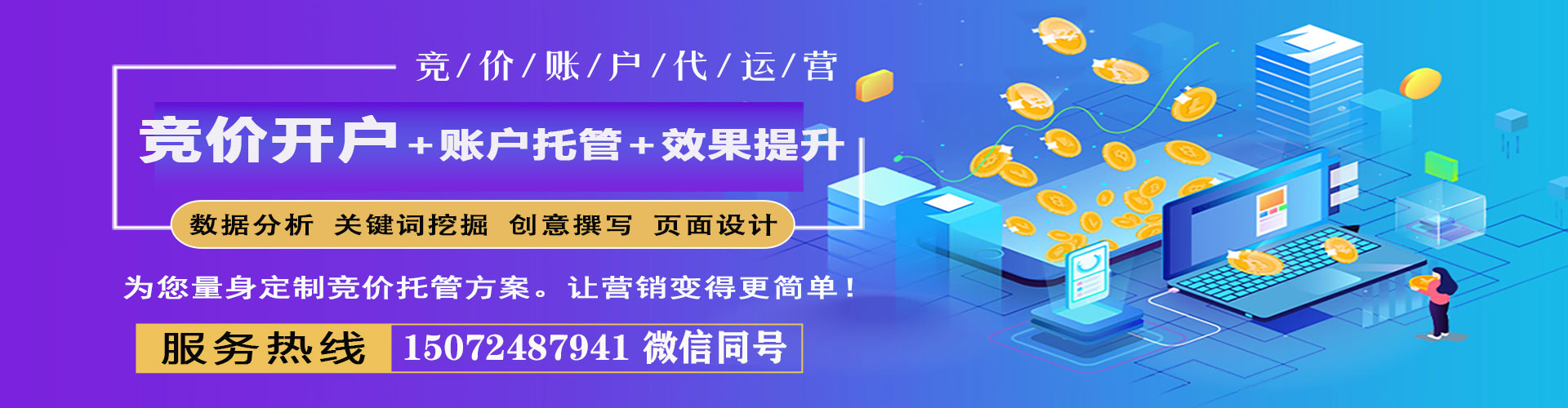 衡水竞价托管